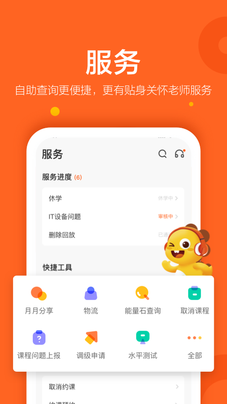 vipkid英语 家长端图4