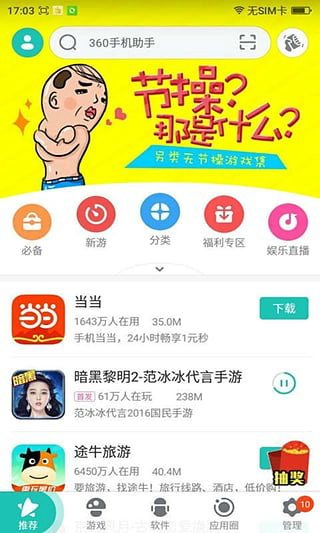 360软件管家图3