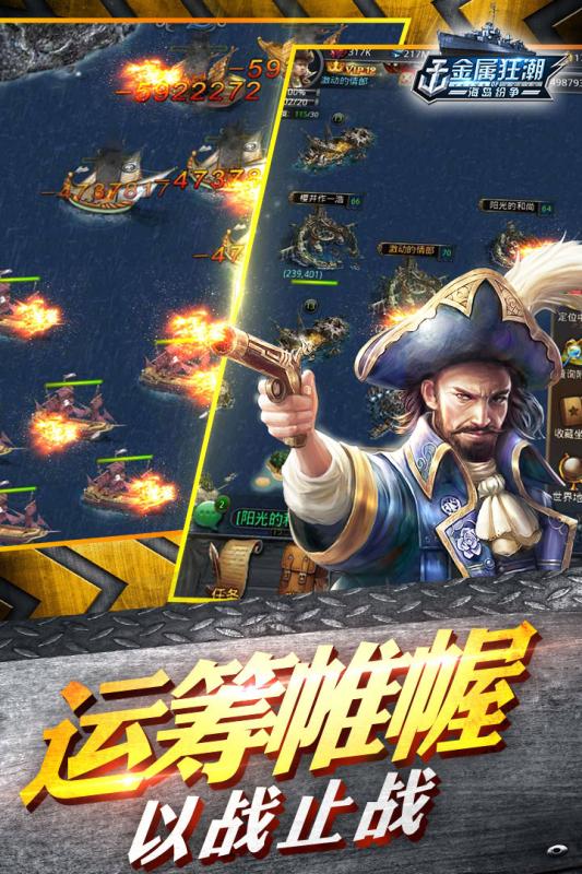金属狂潮 九游版图2