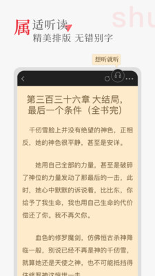 听书阁图2