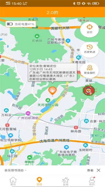 智能守护5图4