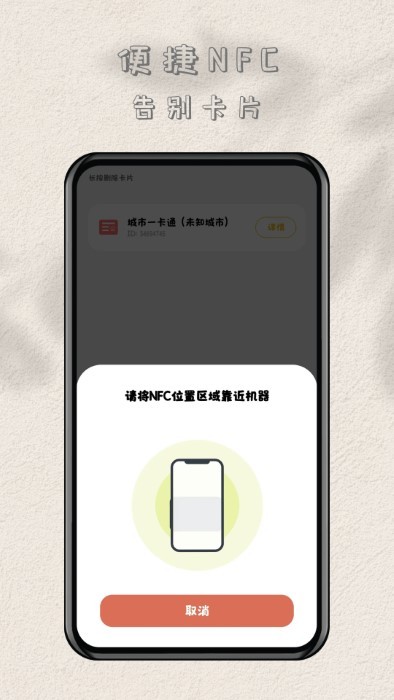 NFC读卡专家图4