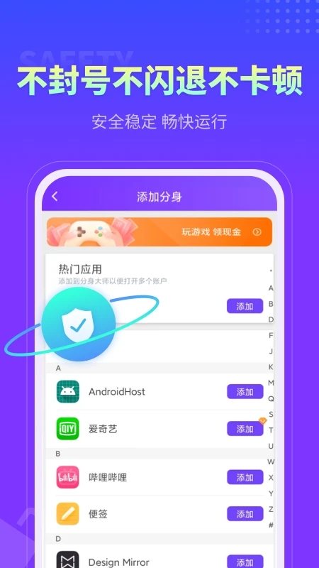 分身大师 官方免费下载最新版本
