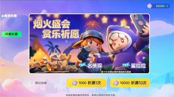 元梦之星抽奖模拟器图2