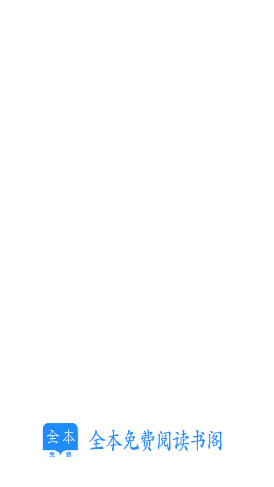 全本免费阅读书阁