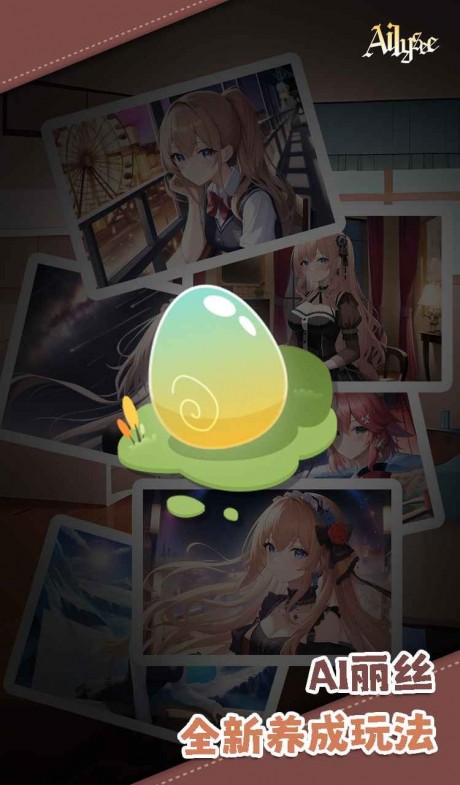 AI丽丝图1