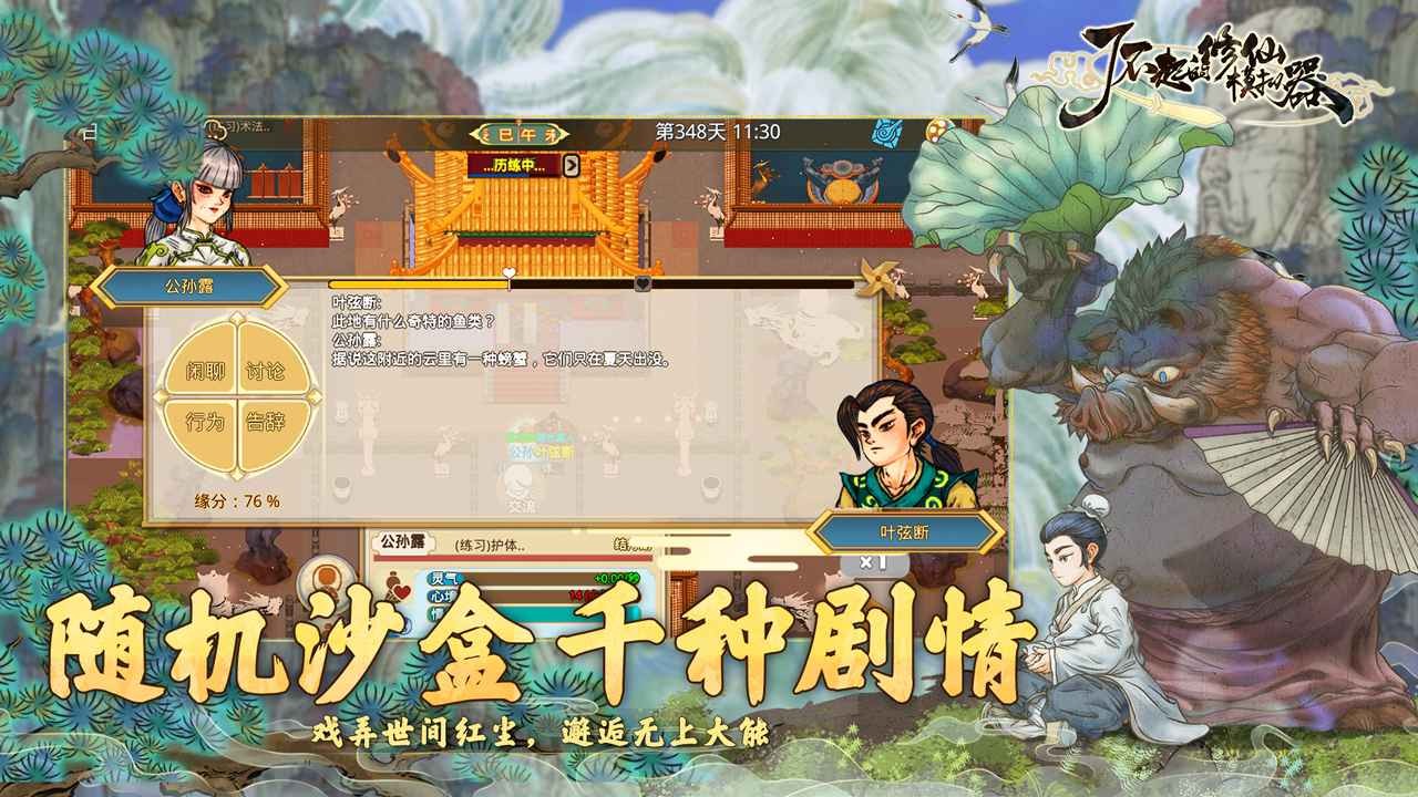 了不起的修仙模拟器破解版图2