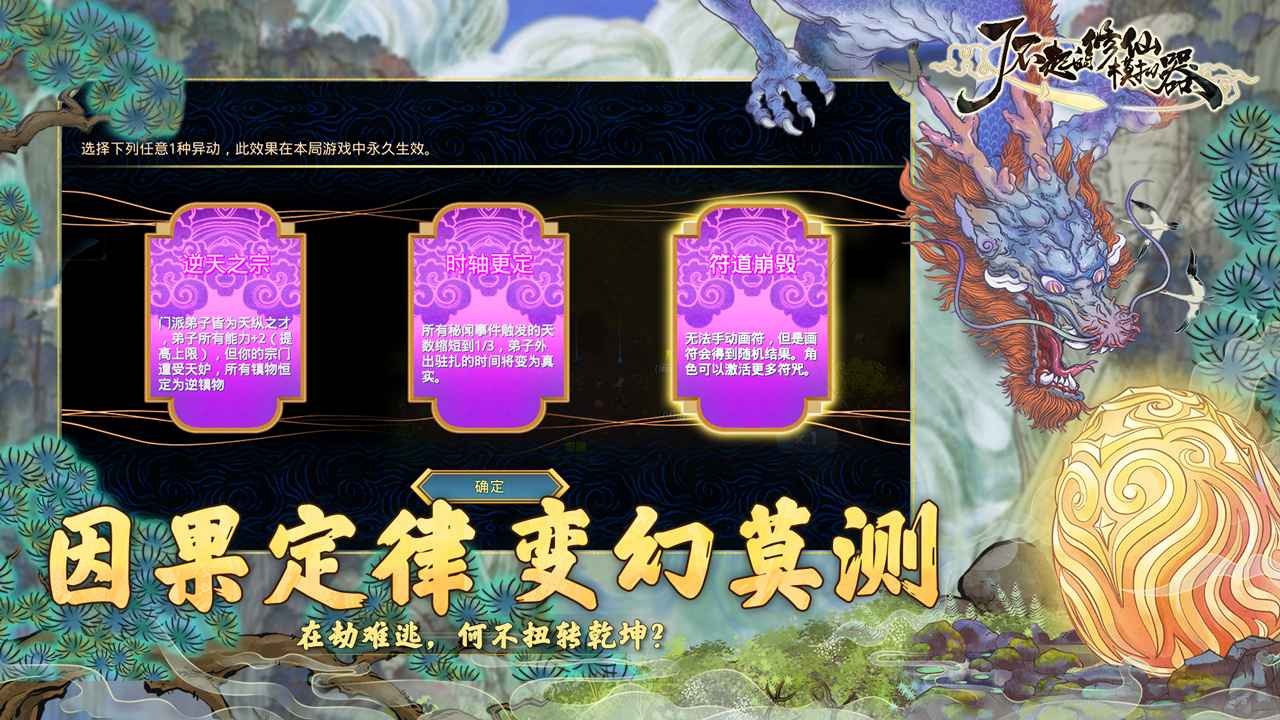 了不起的修仙模拟器破解版图1