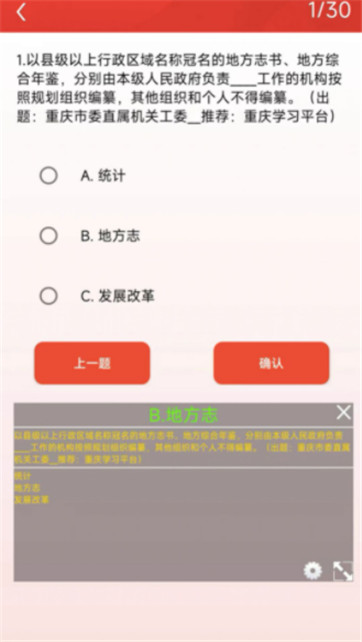 挑战答题能手图4