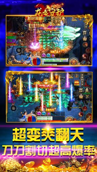 龙之守护图5