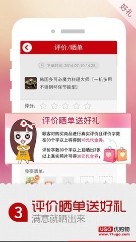 优购物图2