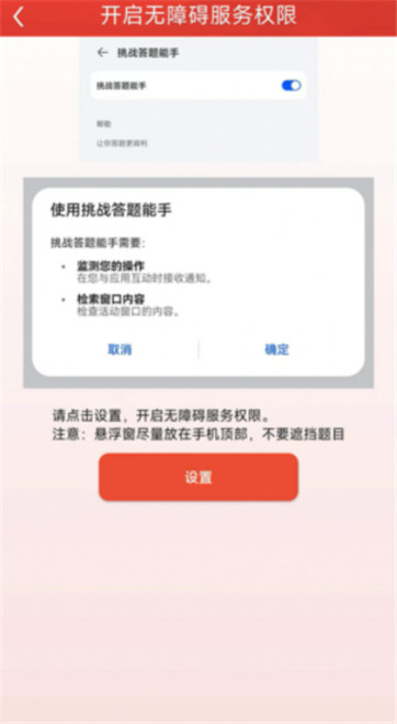 挑战答题能手图2