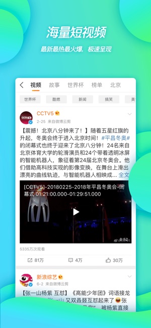 微博轻享版图3