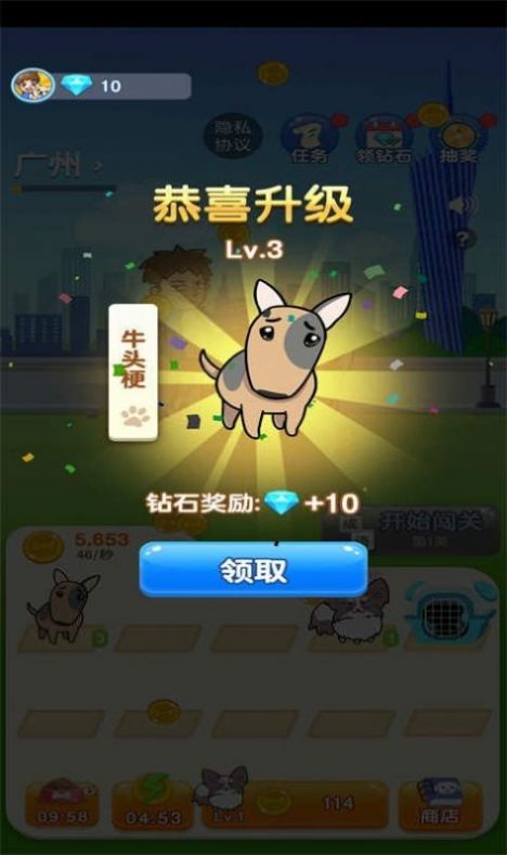 狗狗养成记图2