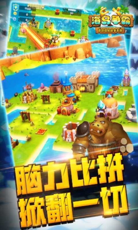 海岛争霸图2