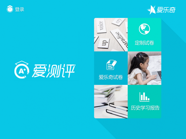 爱测评图3