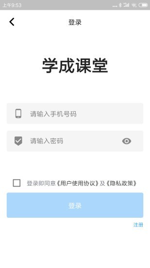 学成课堂图3
