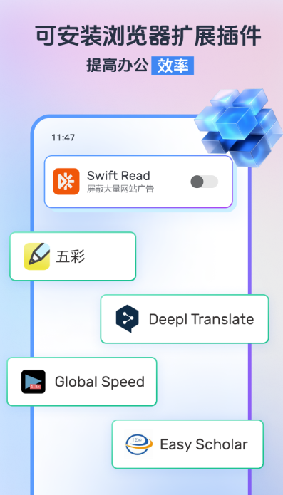 小智浏览器app图2