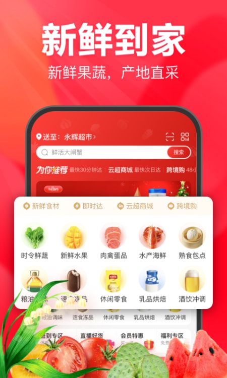 永辉生活图1
