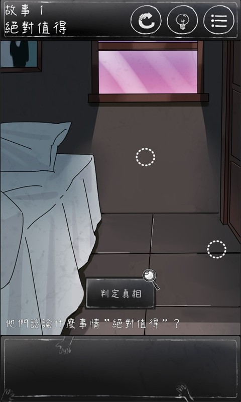 下一秒细思恐极官网版