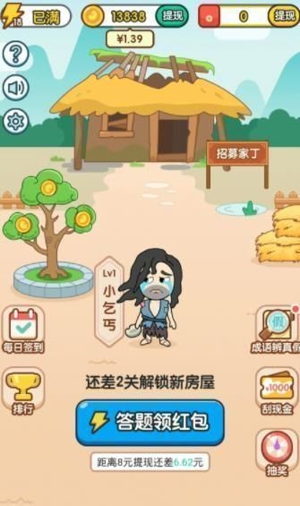 成语猜灯谜图2