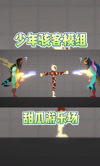 甜瓜游乐场经典版怀旧版图1