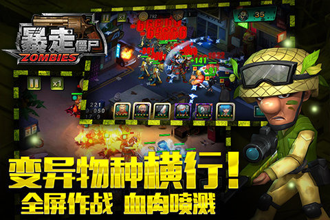 暴走僵尸HD图2