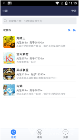 贴吧极速版图2