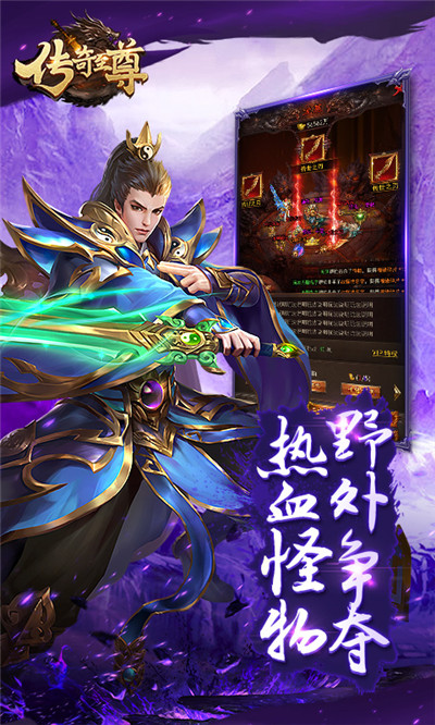 传奇至尊图5
