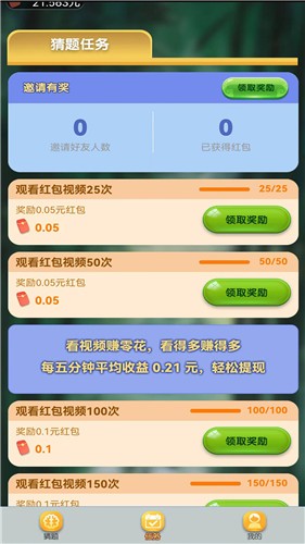 快来猜谜吧图1