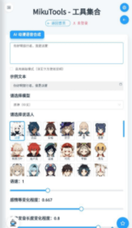 mikutools工具箱图2