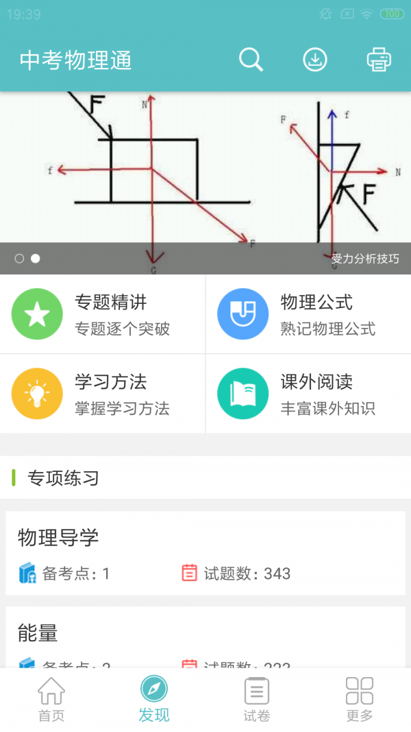中考物理通图2