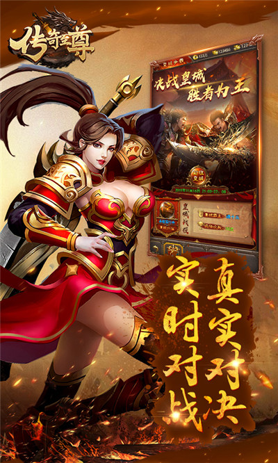 传奇至尊 传奇至尊
