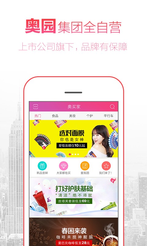 奥买家全球购图1