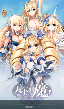 天下布魔1.3G全解锁版图3