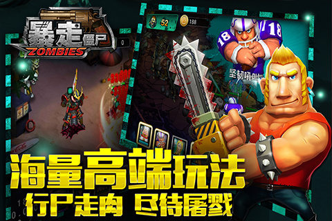 暴走僵尸HD图4
