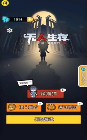 抖音无人生存躲猫猫