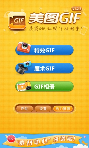 美图GIF图3
