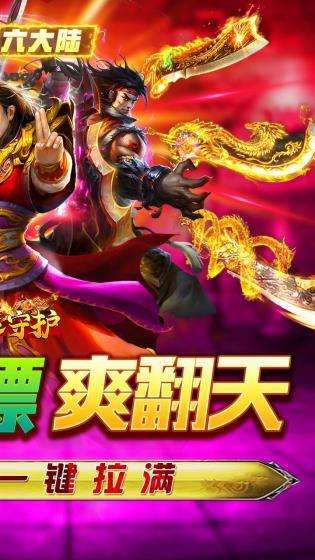 龙之守护图4