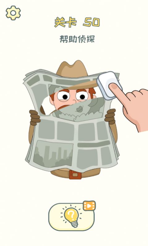 橡皮擦大脑洞图2