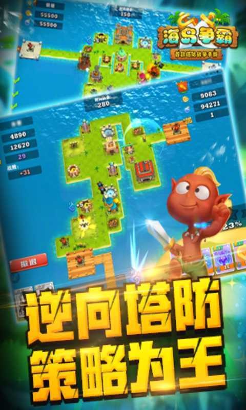 海岛争霸图1