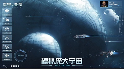 星空要塞图3