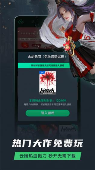 网易云游戏图5