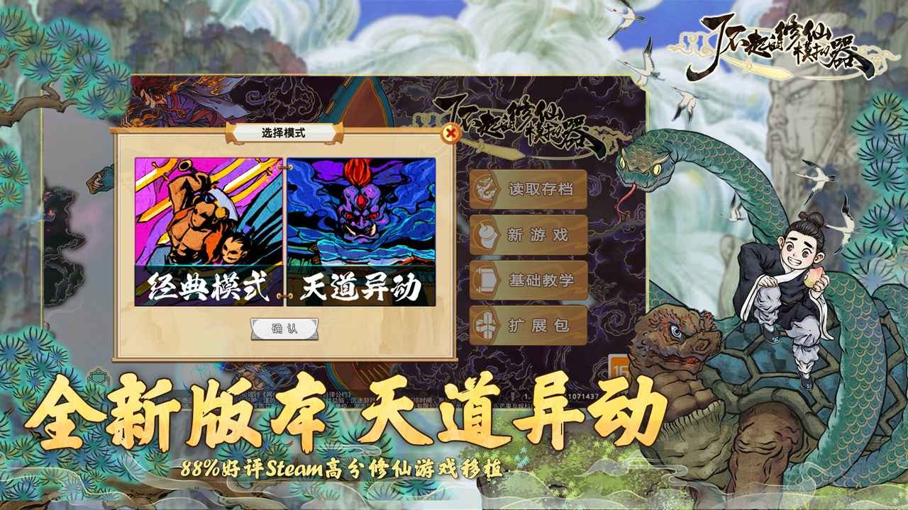 了不起的修仙模拟器破解版图4