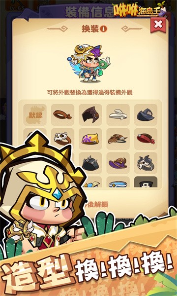 咻咻海島王