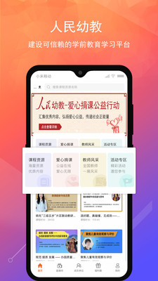 人民幼教图1