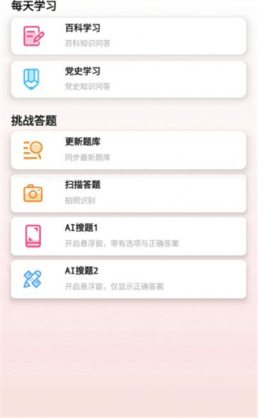 挑战答题能手图3