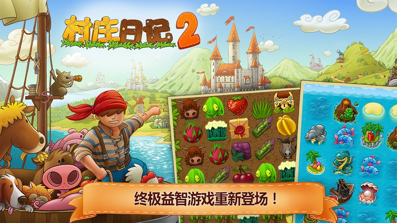 村庄日记2图4