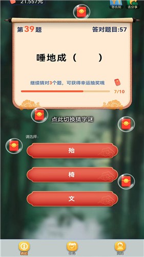 快来猜谜吧图2