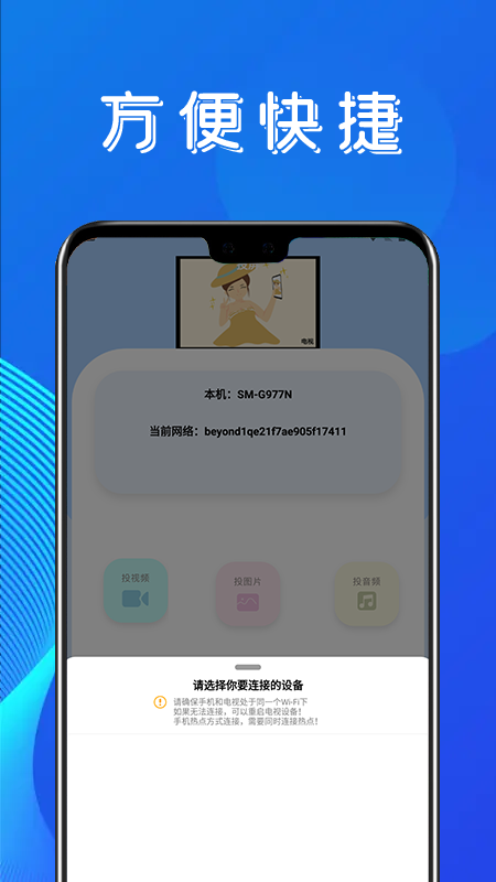 金刚影视投屏图2